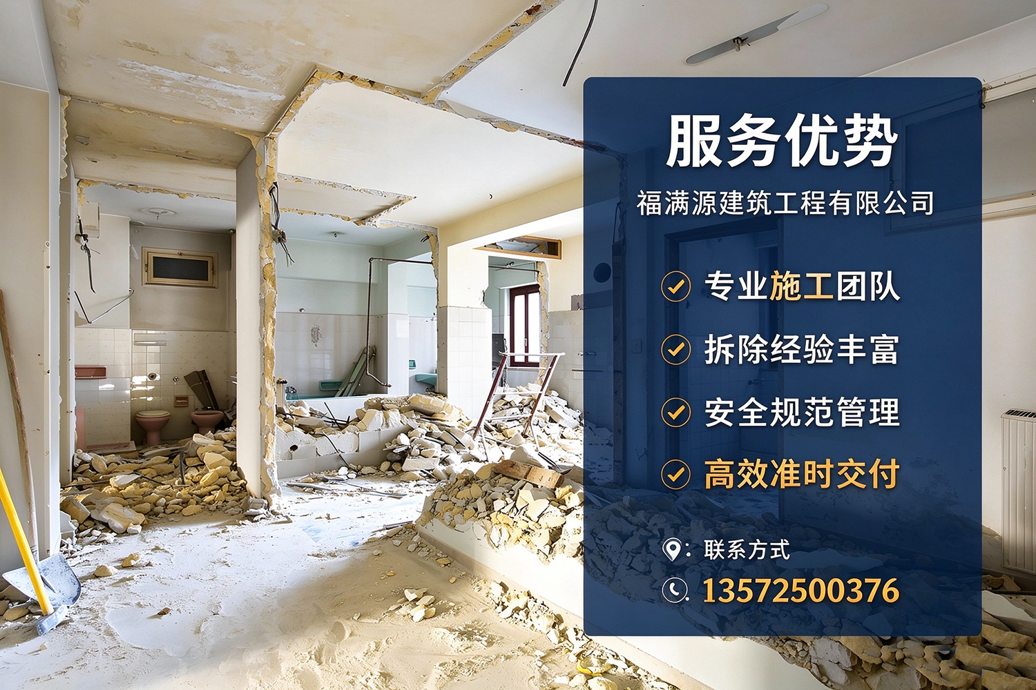 福满源建筑工程·长乐站